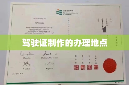 覃塘驾驶证制作的办理地点