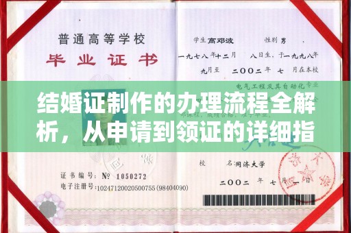 覃塘结婚证制作的办理流程全解析，从申请到领证的详细指南