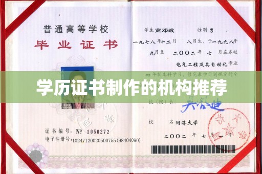 覃塘学历证书制作的机构推荐