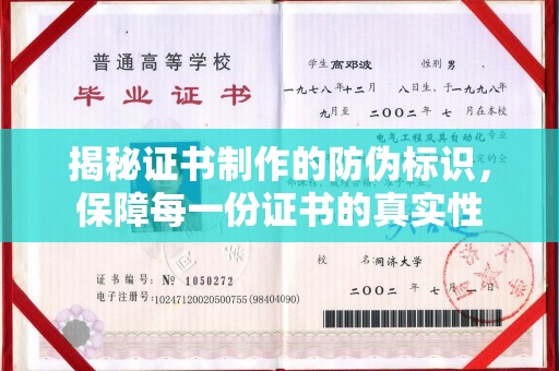 覃塘揭秘证书制作的防伪标识，保障每一份证书的真实性