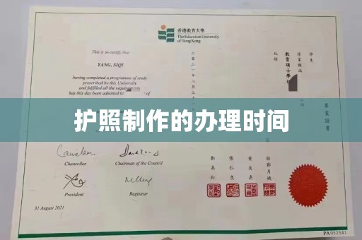 覃塘护照制作的办理时间