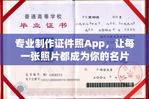 覃塘专业制作证件照App，让每一张照片都成为你的名片