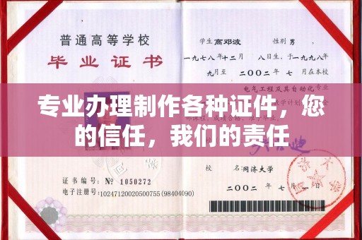 覃塘专业办理制作各种证件，您的信任，我们的责任