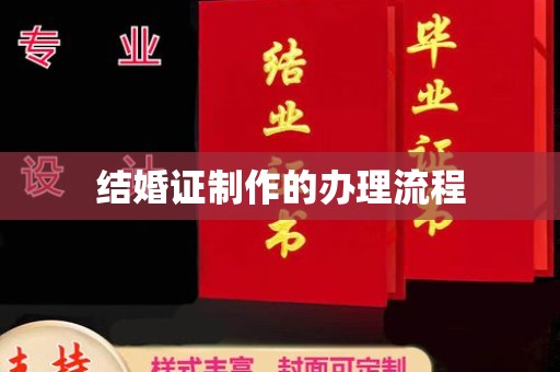 覃塘结婚证制作的办理流程