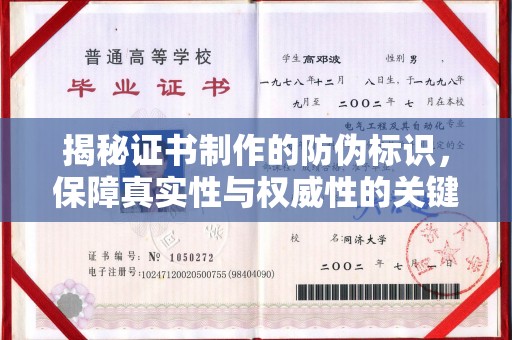 覃塘揭秘证书制作的防伪标识，保障真实性与权威性的关键